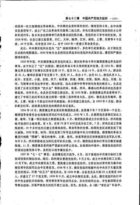 《潮州市志下》.pdf_广东省志预览图5