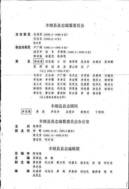 《丰顺县志》.pdf_广东省志预览图2