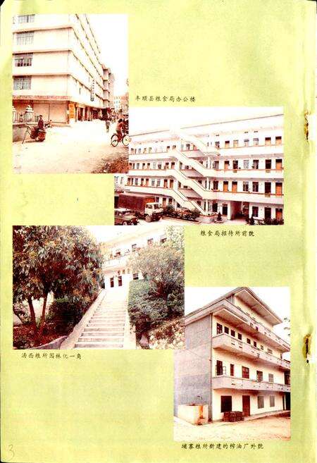 《丰顺县粮食志》.pdf_广东省志预览图3