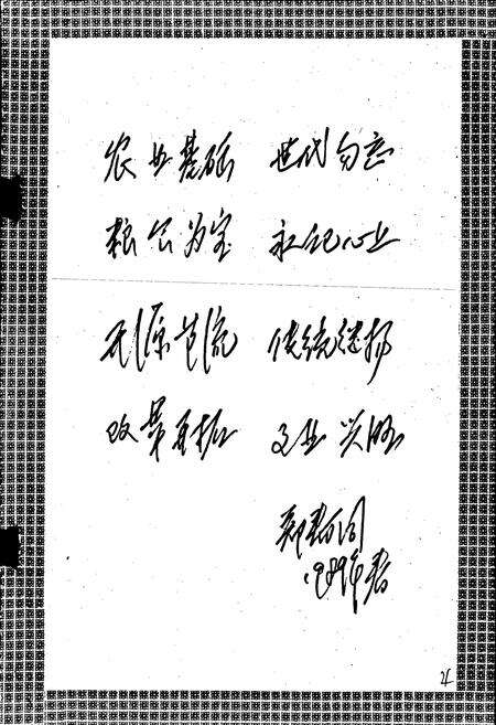 《丰顺县粮食志》.pdf_广东省志预览图4