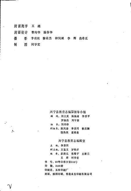 《兴宁县教育志》.pdf_广东省志预览图2
