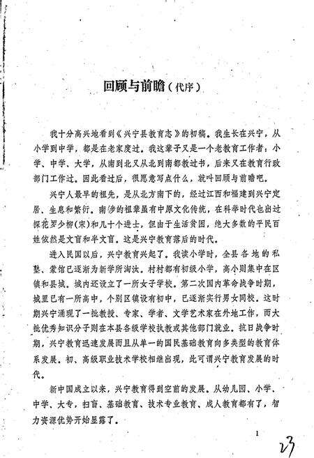 《兴宁县教育志》.pdf_广东省志预览图5