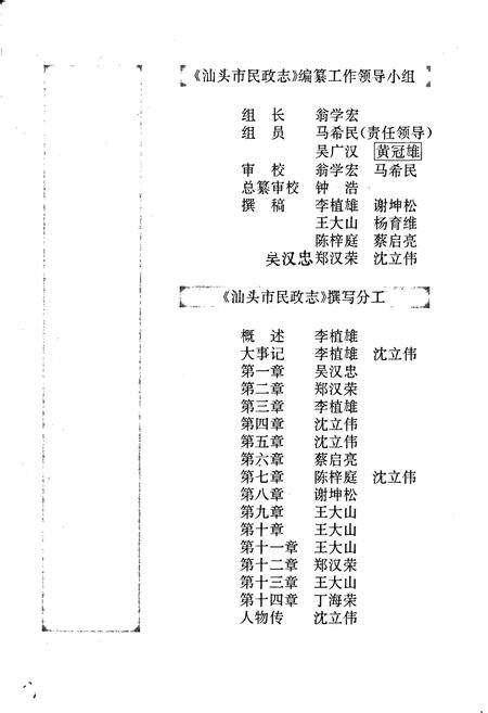 《汕头民政志》.pdf_广东省志预览图2