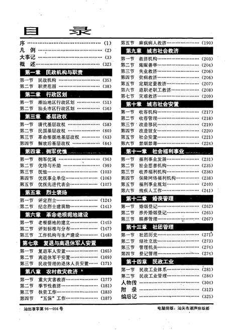 《汕头民政志》.pdf_广东省志预览图4