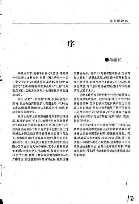 《汕头民政志》.pdf_广东省志预览图5