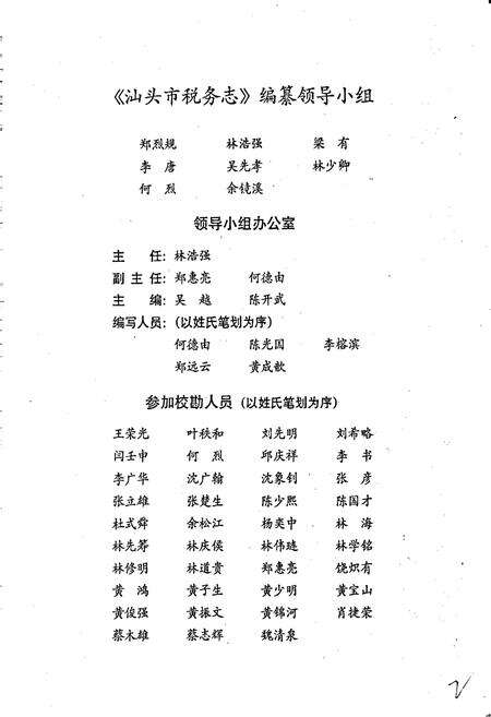 《汕头市税务志》.pdf_广东省志预览图2
