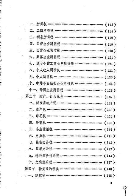 《汕头市税务志》.pdf_广东省志预览图5