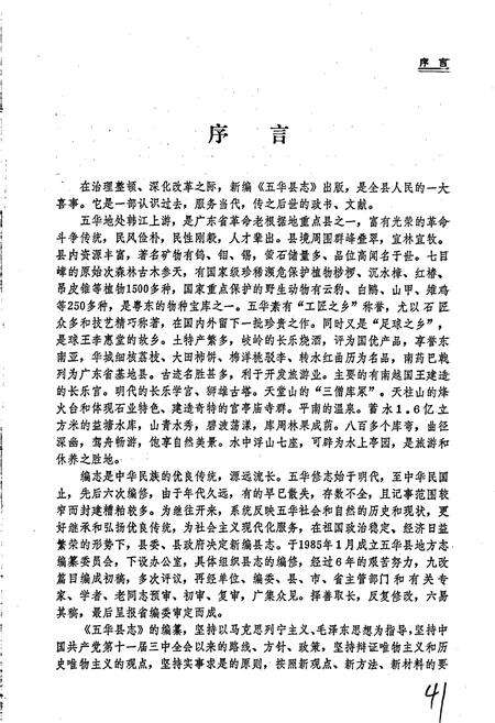 《五华县志》.pdf_广东省志预览图3