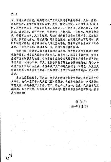 《五华县志》.pdf_广东省志预览图4