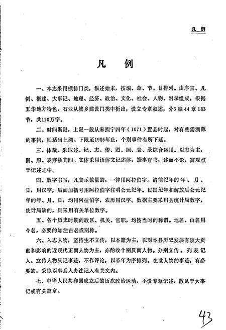 《五华县志》.pdf_广东省志预览图5