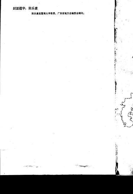 《仁化县志》.pdf_广东省志预览图1