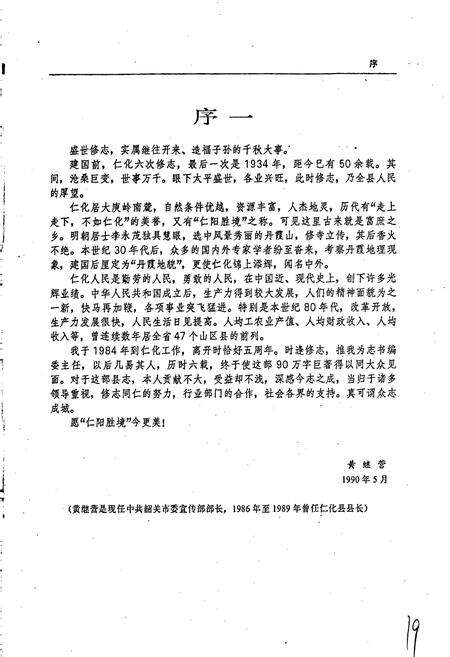 《仁化县志》.pdf_广东省志预览图2