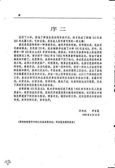 《仁化县志》.pdf_广东省志预览图3