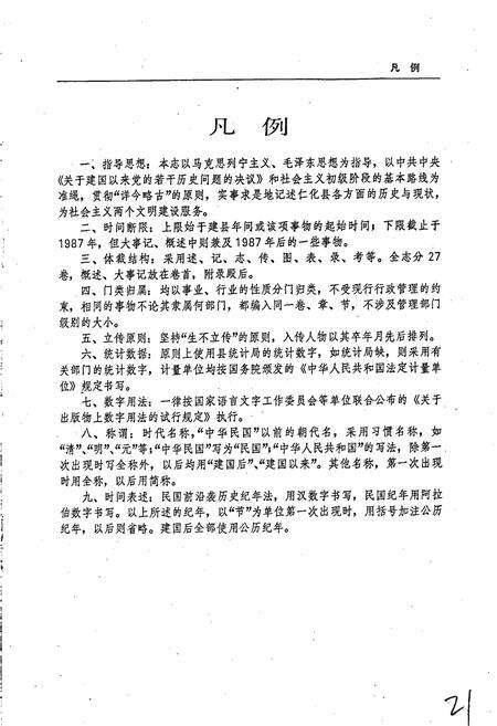 《仁化县志》.pdf_广东省志预览图4