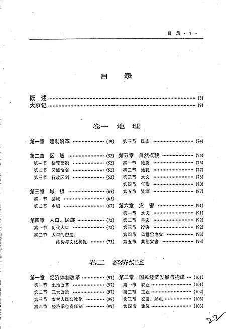 《仁化县志》.pdf_广东省志预览图5