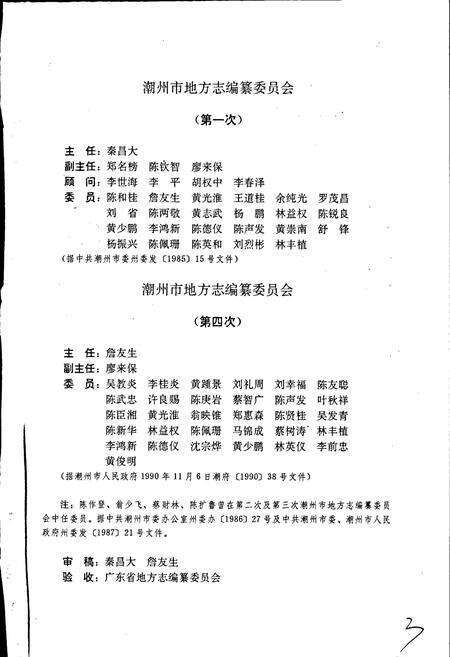 《潮州市志上》.pdf_广东省志预览图4