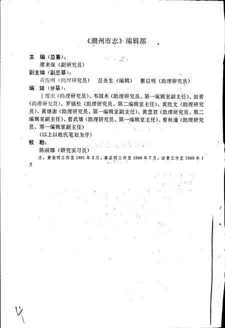 《潮州市志上》.pdf_广东省志预览图5