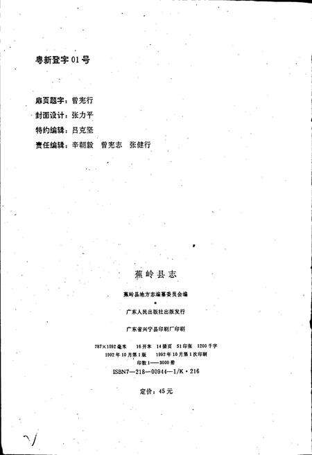 《蕉岭县志》.pdf_广东省志预览图2