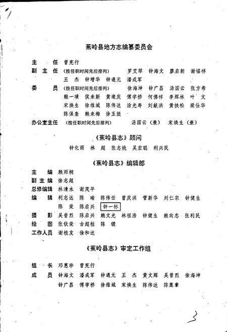 《蕉岭县志》.pdf_广东省志预览图4