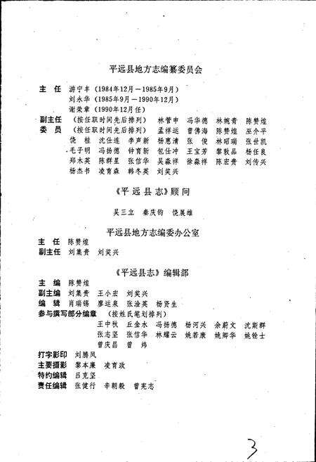 《平远县志》.pdf_广东省志预览图4