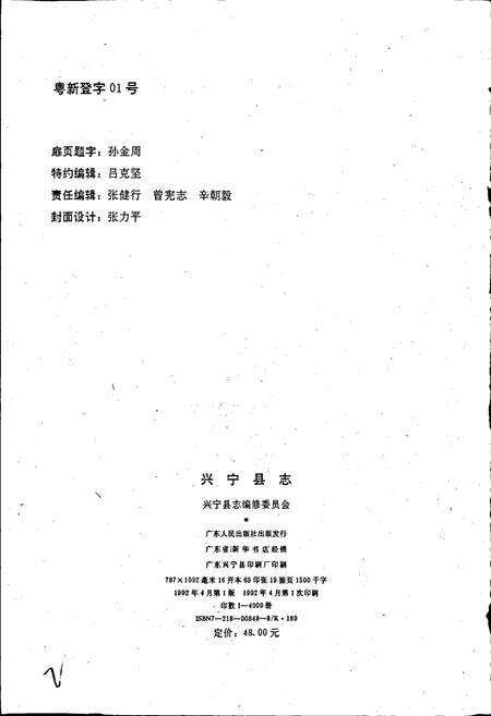 《兴宁县志》.pdf_广东省志预览图2