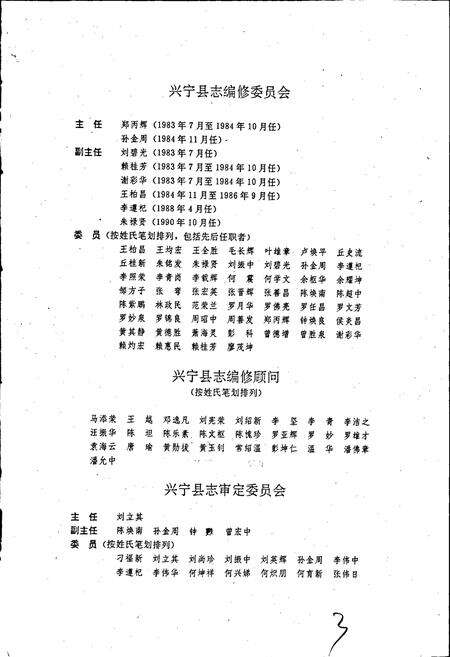 《兴宁县志》.pdf_广东省志预览图3