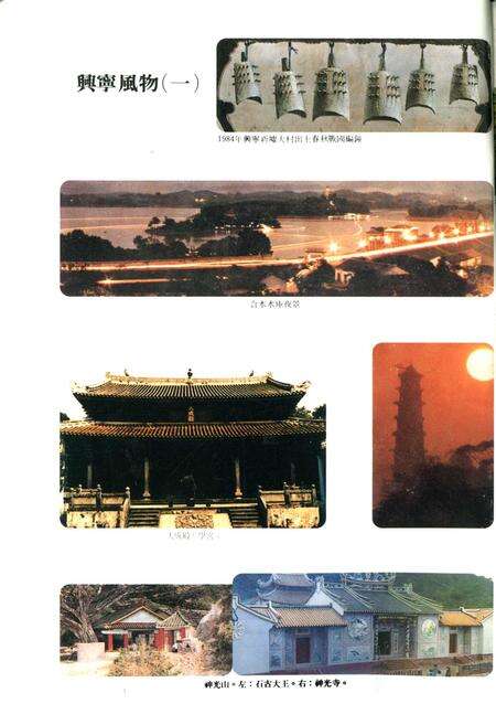 《兴宁县华侨志》.pdf_广东省志预览图1