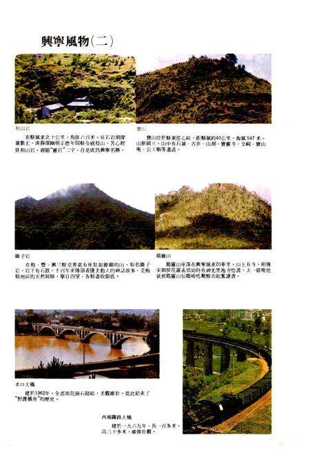 《兴宁县华侨志》.pdf_广东省志预览图2