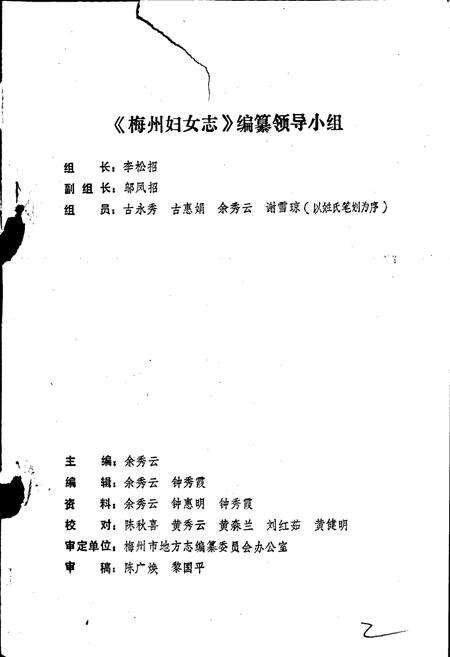 《梅州妇女志》.pdf_广东省志预览图2