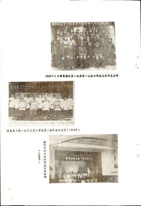 《梅州妇女志》.pdf_广东省志预览图4