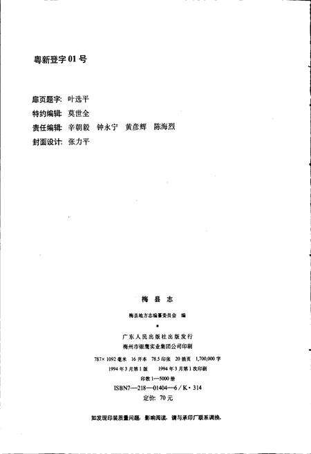 《梅县志》.pdf_广东省志预览图2