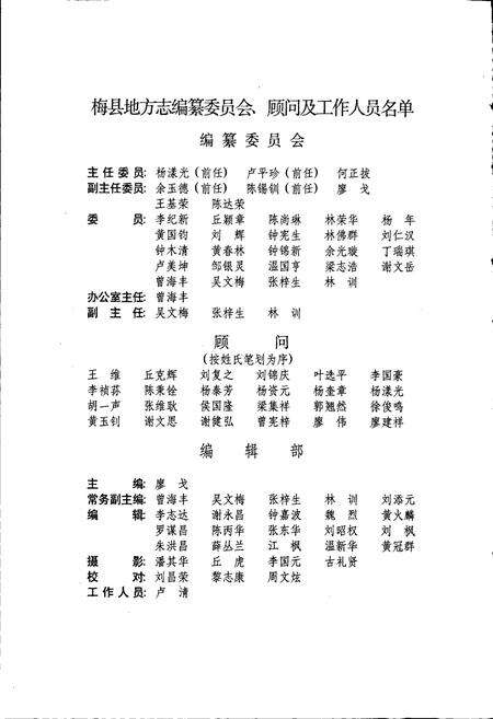 《梅县志》.pdf_广东省志预览图3