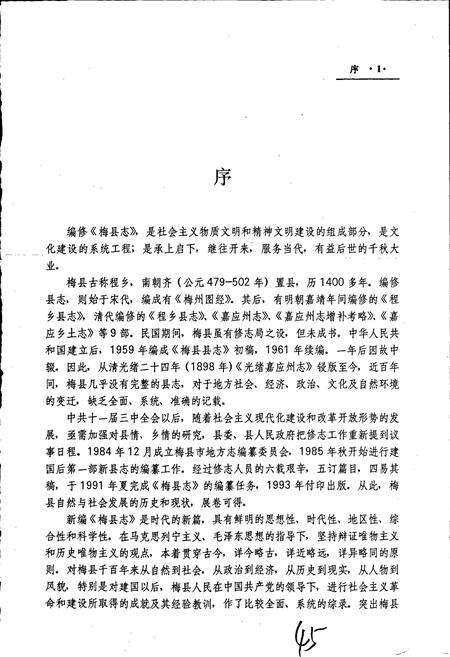 《梅县志》.pdf_广东省志预览图4