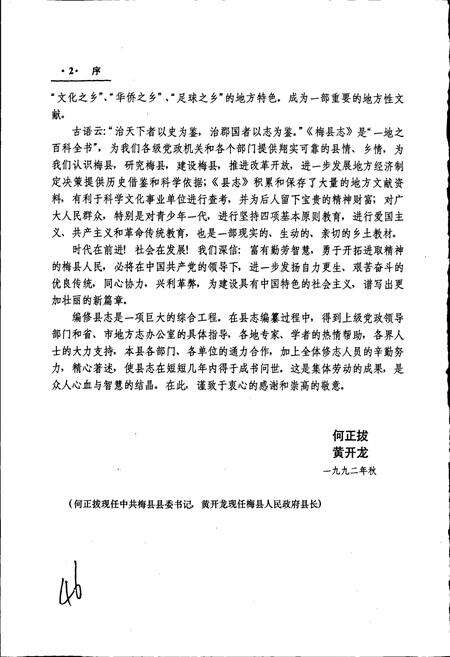 《梅县志》.pdf_广东省志预览图5