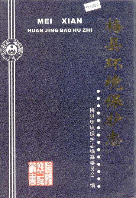 《梅县环境保护志》.pdf_广东省志缩略图