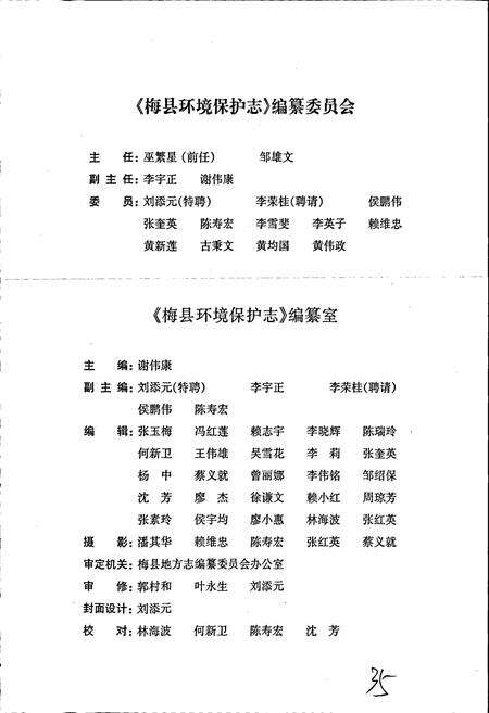 《梅县环境保护志》.pdf_广东省志预览图4