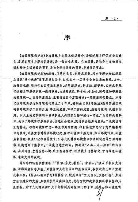 《梅县环境保护志》.pdf_广东省志预览图5