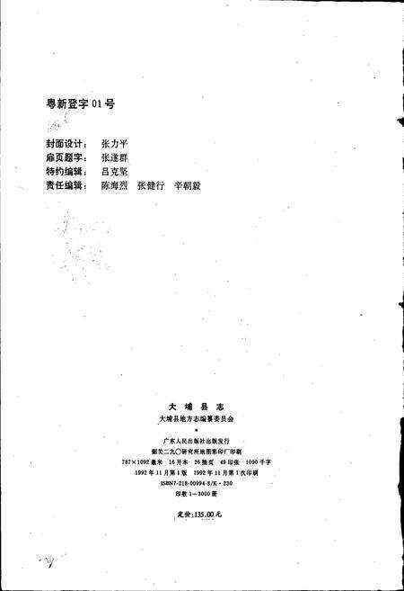 《大埔县志》.pdf_广东省志预览图2