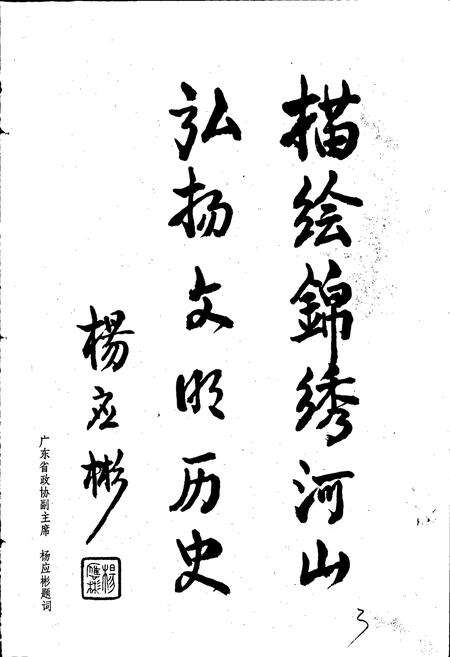 《大埔县志》.pdf_广东省志预览图3