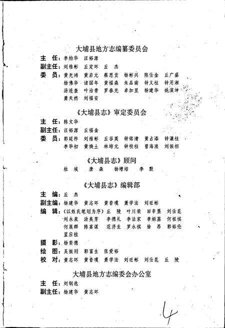 《大埔县志》.pdf_广东省志预览图5