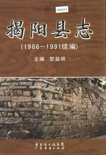 《揭阳县志 续编》.pdf_广东省志缩略图