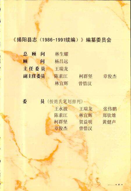 《揭阳县志 续编》.pdf_广东省志预览图2