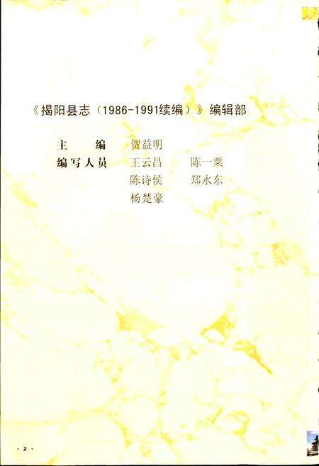 《揭阳县志 续编》.pdf_广东省志预览图3