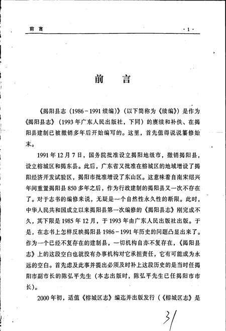 《揭阳县志 续编》.pdf_广东省志预览图4