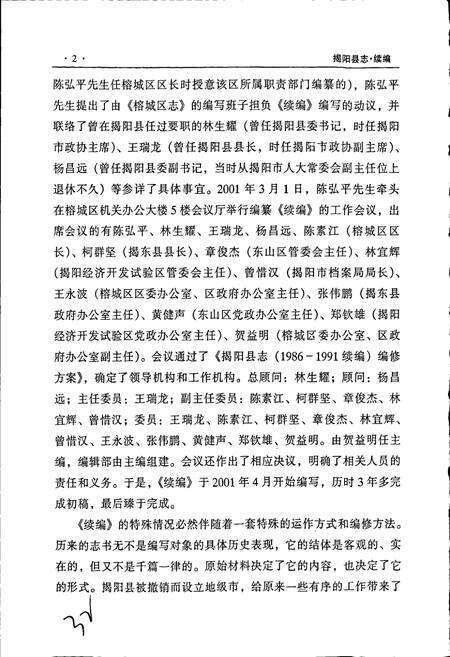 《揭阳县志 续编》.pdf_广东省志预览图5