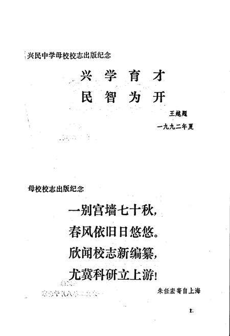 《兴宁兴民中学校志》.pdf_广东省志预览图1