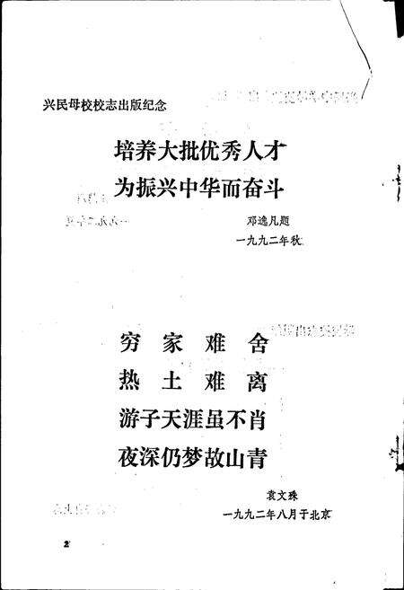 《兴宁兴民中学校志》.pdf_广东省志预览图2
