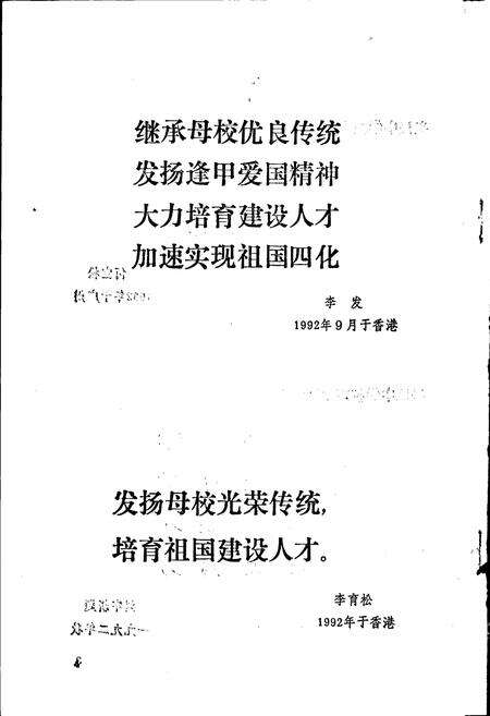 《兴宁兴民中学校志》.pdf_广东省志预览图4
