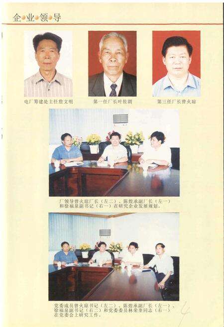 《广东省青溪水电厂志》.pdf_广东省志预览图5