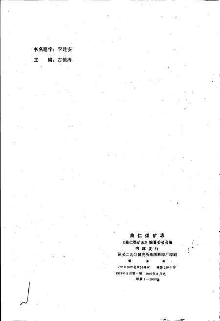《曲仁煤矿志》.pdf_广东省志预览图2